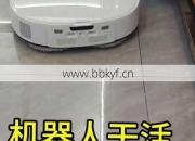昭通车间扫地机器人维修常见问题？解决故障一步到位快动手！