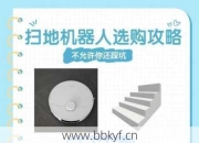 伊川扫地机器人维修点预约快吗？一键在线解决指南！