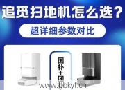 青岛追觅机器人维修要多少钱？附详细收费标准对比表！