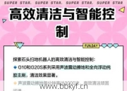 石头扫地机器人维修注意事项？必看5个避坑实用技巧！