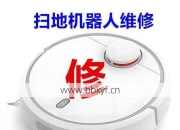 扫地机器人激光故障别急！老师傅分享独家维修方法！