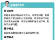 如何避免扫地机器人双洗站损坏(日常保养秘诀延长寿命)