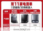 庵东专业维修修理扫地机器人哪家好？对比这3家专业服务省心省钱！
