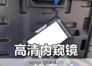 汽修内窥镜镜头维修视频哪家好？对比这几款教你轻松选！