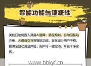 美的m62扫地机器人维修怎么做？这些简单步骤让它动起来！