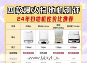 添可扫地机器人维修上门费用贵吗？最新收费标准解析！