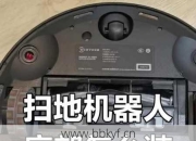 阜宁科沃斯扫地机器人故障怎么修？常见问题修复教程