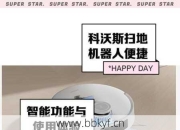 滕州科沃斯扫地机器人维修贵吗？省钱秘诀快来看！