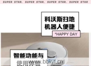 滕州科沃斯扫地机器人维修贵吗？省钱秘诀快来看！