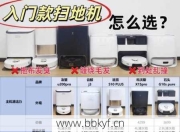 余新扫地机器人维修点怎么选？行内人教你省钱省心避坑！