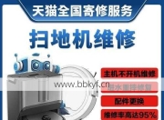 确山扫地机坏了去哪里修？省钱靠谱维修点快收藏！