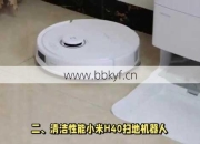 小米h40扫地机器人哪里可以修？附近维修点教你快速查找