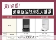 追觅扫地机器人维修点哪家靠谱（官方授权服务对比指南）
