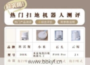 邻水科沃斯扫地机维修哪家强(老师傅对比3点经验谈)