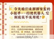 自己维修扫地机器人靠谱吗哪些问题能自己搞判断