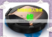 s51扫地机器人电池维修后变好？延长寿命秘诀盘点！