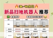 武广扫地机器人维修点怎么选？看这五点不踩坑