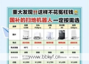 仙桃扫地机器人修理费用高不高？避坑找店指南在这