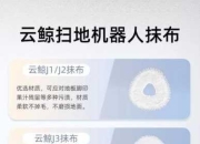 云鲸扫地机器人维修配件替换步骤？简单6步教程轻松搞定！