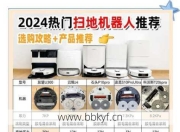 贵阳维修扫地机器人选哪个？这几个品牌售后好