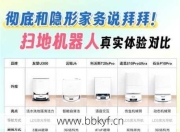 重庆潼南扫地机器人维修哪家好？口碑排行直接对比选！