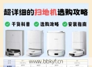普宁维修扫地机器人多少钱？(透明费用防被坑指南！)