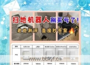河池扫地机器人保养注意啥？三种延长寿命实用建议