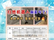 河池扫地机器人保养注意啥？三种延长寿命实用建议