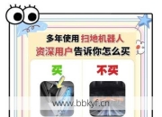 扫地机器人维修后效果差？这些测评评语帮到你！