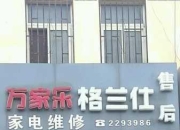 东港区果汁机维修电话哪家快？推荐靠谱联系方式！