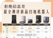新余市维修扫地机器人注意啥？维修师傅亲授这5个避坑要点