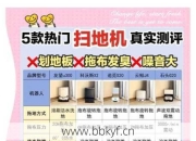 济南长清扫地机器人维修多少钱？先看价格表再决定！