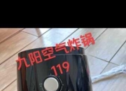 九阳空气炸锅杭州维修要多久？专业师傅当天修好