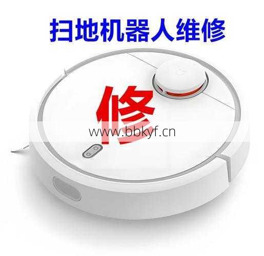 扫地机器人激光故障别急！老师傅分享独家维修方法！