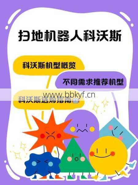 科沃斯扫地机器人维修时间减少方法？保养延长寿命秘诀必看！