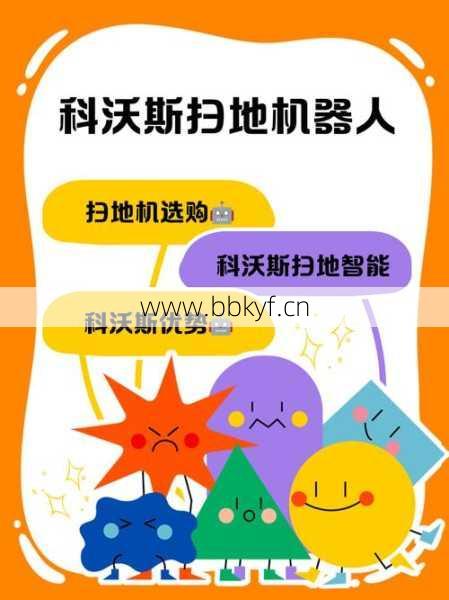 佛山科沃斯扫地机器人维修是找厂家好还是维修店好？专家这样说！