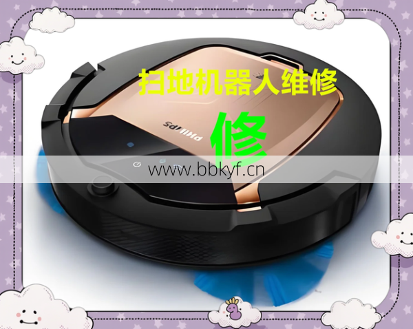 s51扫地机器人电池维修后变好？延长寿命秘诀盘点！