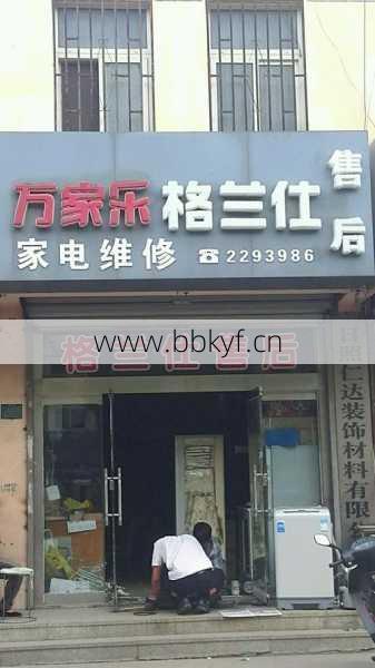 东港区果汁机维修电话哪家快？推荐靠谱联系方式！