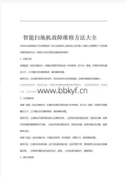 叙永扫地机维修多少钱？了解这些费用不再被坑