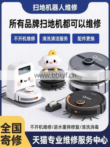 贵阳追觅扫地机器人维修哪家靠谱？（推荐靠谱修理门店）