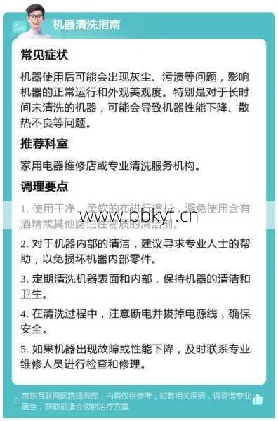 如何避免扫地机器人双洗站损坏(日常保养秘诀延长寿命)